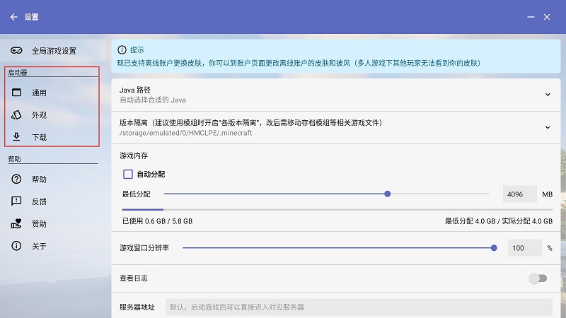 HMCL 界面5